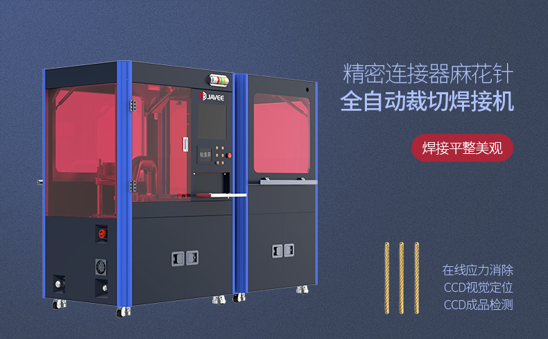 1620199317536832.jpg 麻花針裁切焊接機(jī)790_01.jpg